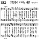 새벽기도회365-2025년2월22일(토요일) - 성령님 안에서 누리는 참평안. 말씀과기도의달QT. 이미지