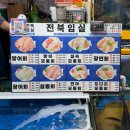 남해군 수산업협동조합 노동조합 | 수산시장]대방어 맛집을 찾아서 2탄 / 인심혜자 회 맛집 "전북임실" 과 고급진 초장집 "수산회관" 후기