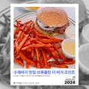 더램 | [삼성] 주차 가능한 수제버거 맛집 브루클린 더 버거 조인트 웨이팅/램버거/치즈스커트 후기