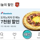 도미노피자 왜관점