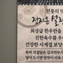 정지용설렁탕