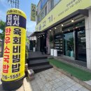 다올한우전문점 | [유성 맛집] 상대동 고기집 | 다올고기 | 육회비빔밥 한우소국밥 추천