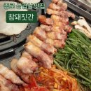 종로카&더좋은셀프존 | 종로 삼겹살 맛집 ) 참돼짓간 종로본점 솔직후기(메뉴,가격,주차)