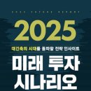 미래투자