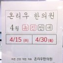 온리우한의원 이미지