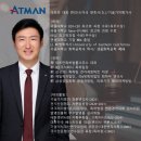 아트만특허법률사무소