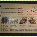 836숯불바베큐치킨 이미지
