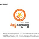 해움어린이집 이미지