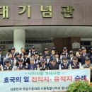 무공수훈자회청주시지회 | 무공수훈자회 동대문구지회, 전적지ㆍ유적지 순례 【동대문저널】