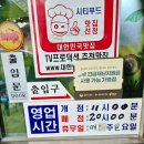 토담집추어탕 이미지