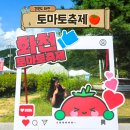 일터로 찾아가는 공연배달 2회 | 화천 가볼만한곳 2026 토마토축제 계곡 물놀이 주차 셔틀버스