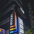 벙커코인노래연습장 이미지