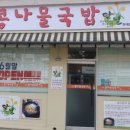 담날콩나물국밥 이미지