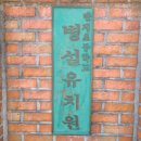 반계초등학교 병설유치원 이미지