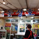 신똘똘이횟집