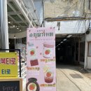 순희딸기 이미지