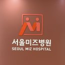 미즈라이프 | [출산후기👼🏻]서울미즈병원 출산후기 (이재라교수님/ Vip c room) + 아빠와의 목욕교육