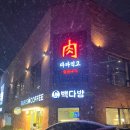 제주도 Day2 서귀포 흑돼지 정육점 고깃집 ‘다다익고 신서귀포점’ 내돈내산 솔직후기