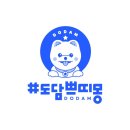 도담쁘띠몽 이미지