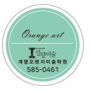 계명공원 | 대구 계명오렌지 미술학원 (#아동미술#다사미술학원#대실역미술학원#대실역청아람미술학원)#역사미술...