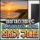 삼성 데스크탑 PC DM500TGZ‑AD9A 업무용으로 추천하는 이유