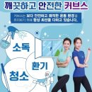 커브스장산클럽