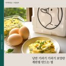 영양복지재단 영양식품 | 낭만기러기 기러기알 요리 계란보다 큰 동물복지유정란 후기