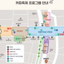 🌳 경춘선 공릉숲길 커피축제 2025