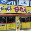 주공순대 네이버블로그