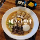 네코라멘야 이미지