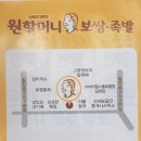 원할머니보쌈족발김해 이미지