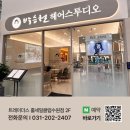 박승철헤어스투디오 이미지
