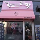 리핫핫도그 | 김포장기동맛집 수제핫도그 리핫 자주갈듯!