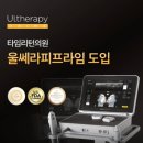 닥터손마취통증의학과의원 | 울쎄라 통증, 쏠 때보다 결제할 때 더 아프다? (feat. 안 아프게 받는 법)