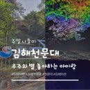 '김해천문대' 행성과 별자리 이야기 가득 다양한 체험 가능한 주말 나들이