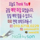 네일바이손