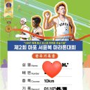 한국코아(주) | [서울 마라톤 대회]제2회 마포 서윤복 마라톤 대회 출전 후기