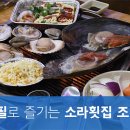 소라