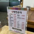 세븐일레븐 원주남원로점 | [원주 개운동 맛집] “일품병천순대” 원주 순댓국 맛집, 편육 무한리필 순댓국집 방문 솔직 후기!