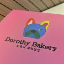 도로시베이커리 이미지