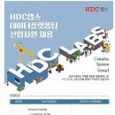 [HDC랩스/본사] CS팀 고객센터 AS분야 신입/경력 채용 (~12/29) 이미지