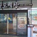 지식정보단지역 2번출구 앞 | 송도맛집 ) 송도고깃집 송도예찬 (with 밍이, 마미)