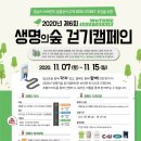 생명의 숲 이미지