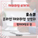 (주)호스코 이미지