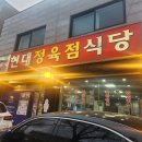 [아차산역] 고기맛집 ! 현대정육 다녀왔어요 ~!