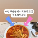 떡볶이앤순대 이미지