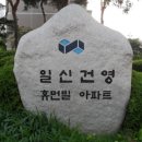 일신건영(주) 이미지
