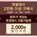 텃밭 운남점 이미지