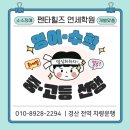 사월초등학교 | [공지] 경산 1:1 과외식 수업으로 60 -&gt; 80점대로 올린 펜타힐즈 연세학원 후기