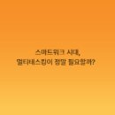 스마트워크 이미지